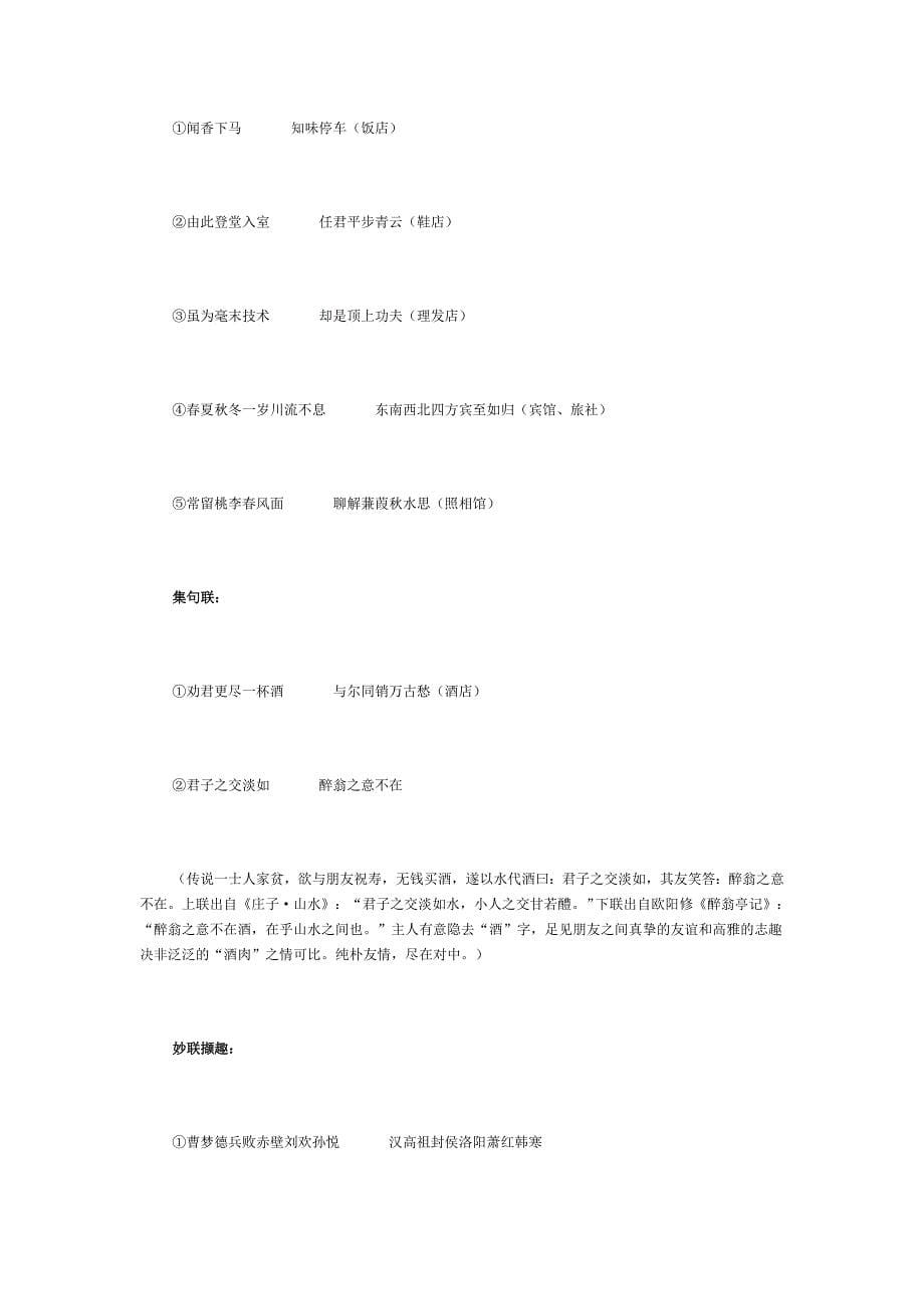 《奇妙的对联》教学设计.doc_第5页