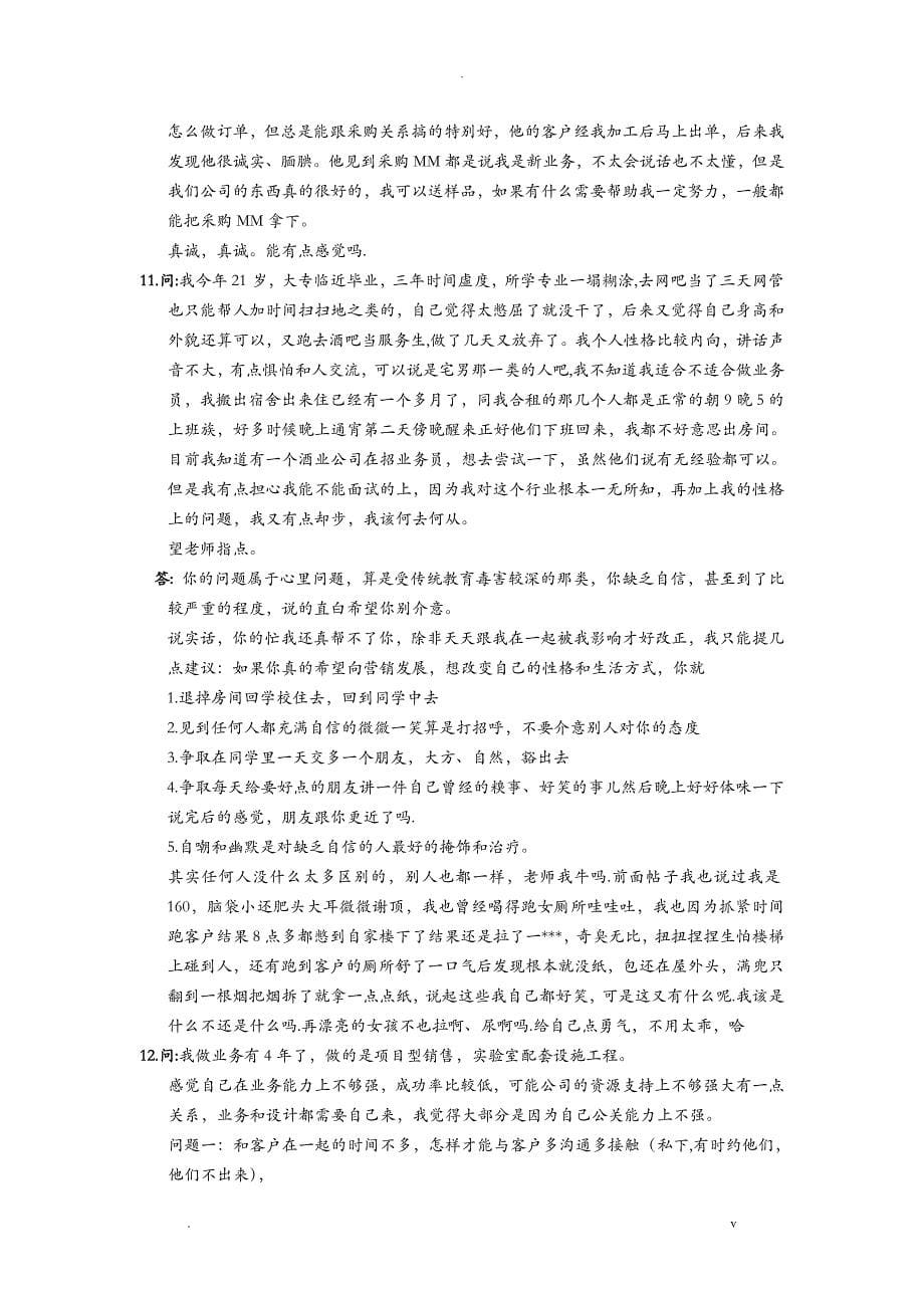 业务员难题分析实例_第5页