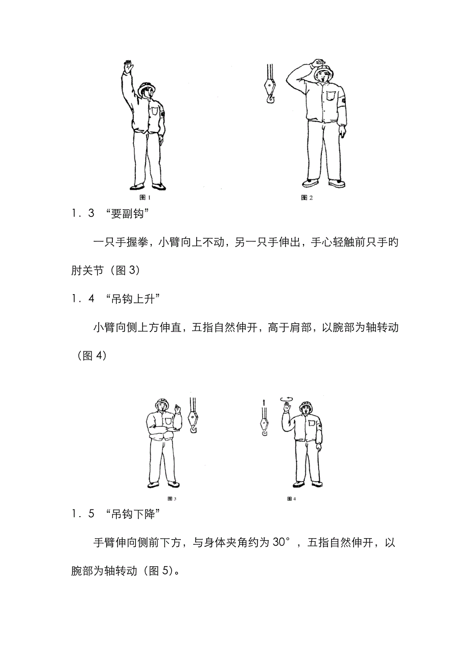 起重吊装指挥手势_第2页