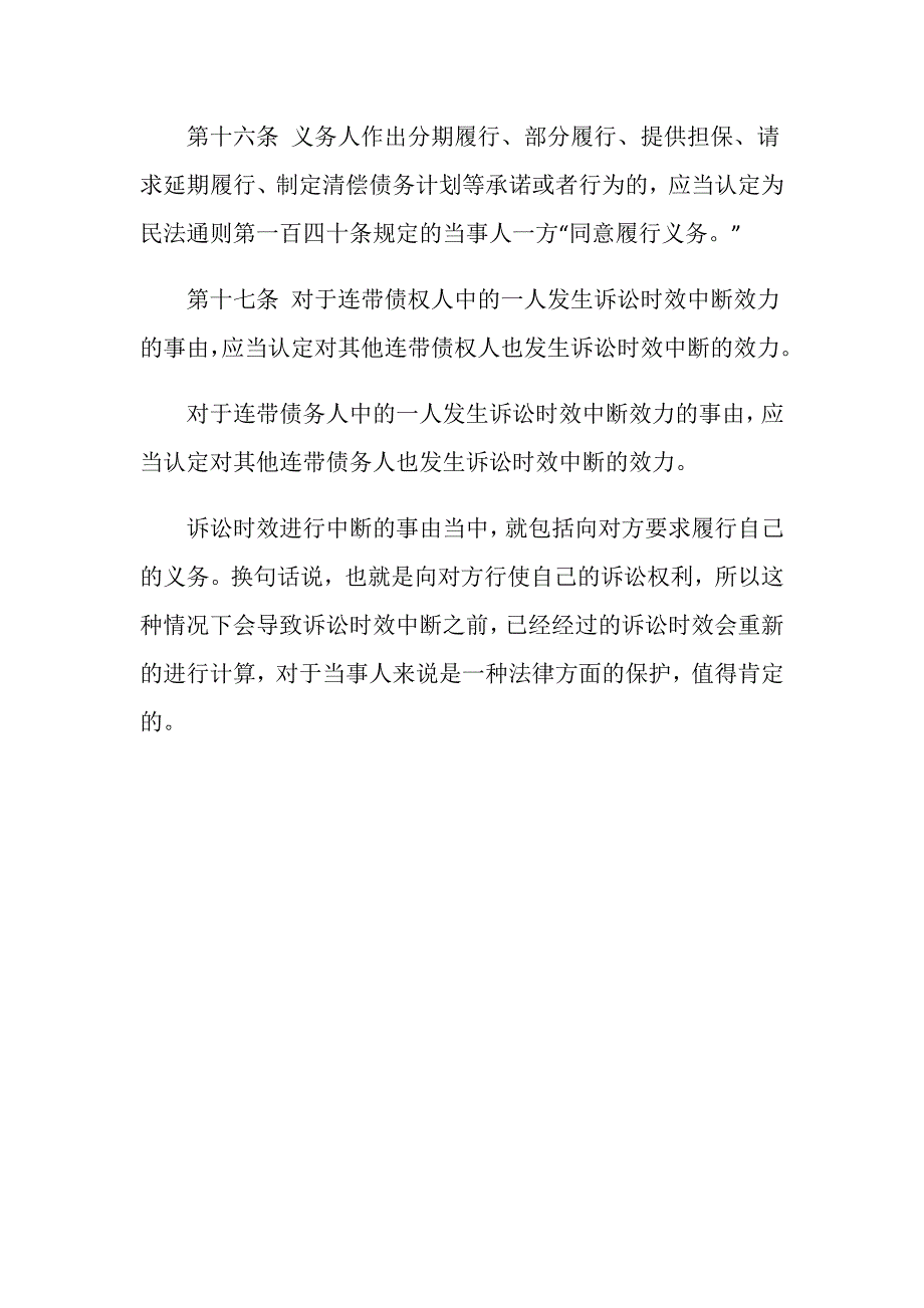 向对方主张诉讼时效是否中断？_第3页