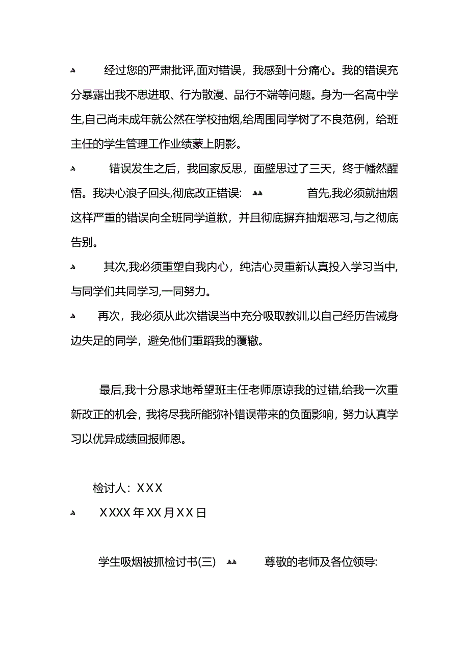 学生吸烟被抓的检讨书_第2页