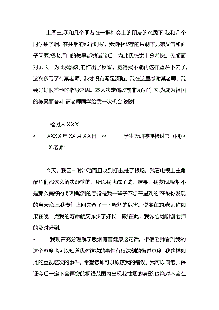 学生吸烟被抓的检讨书_第3页