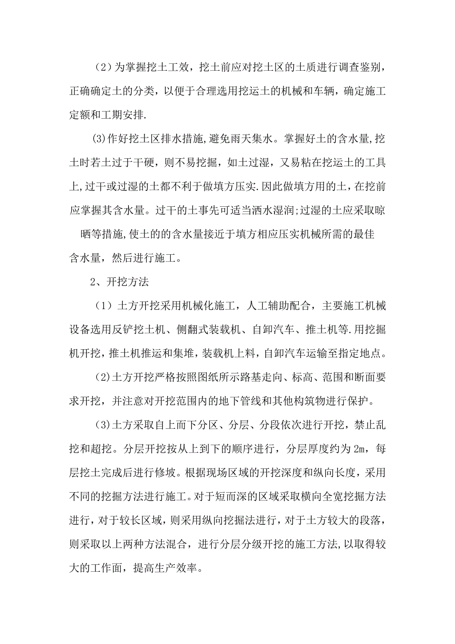 土石方施工方案汇总_第4页