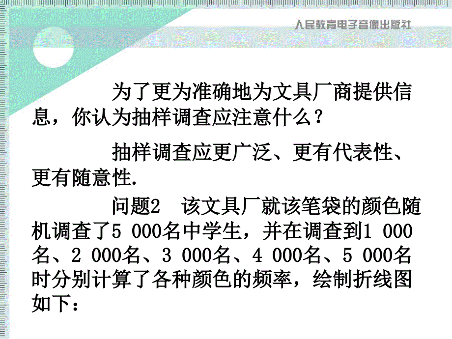 利用频率估计概率_第4页