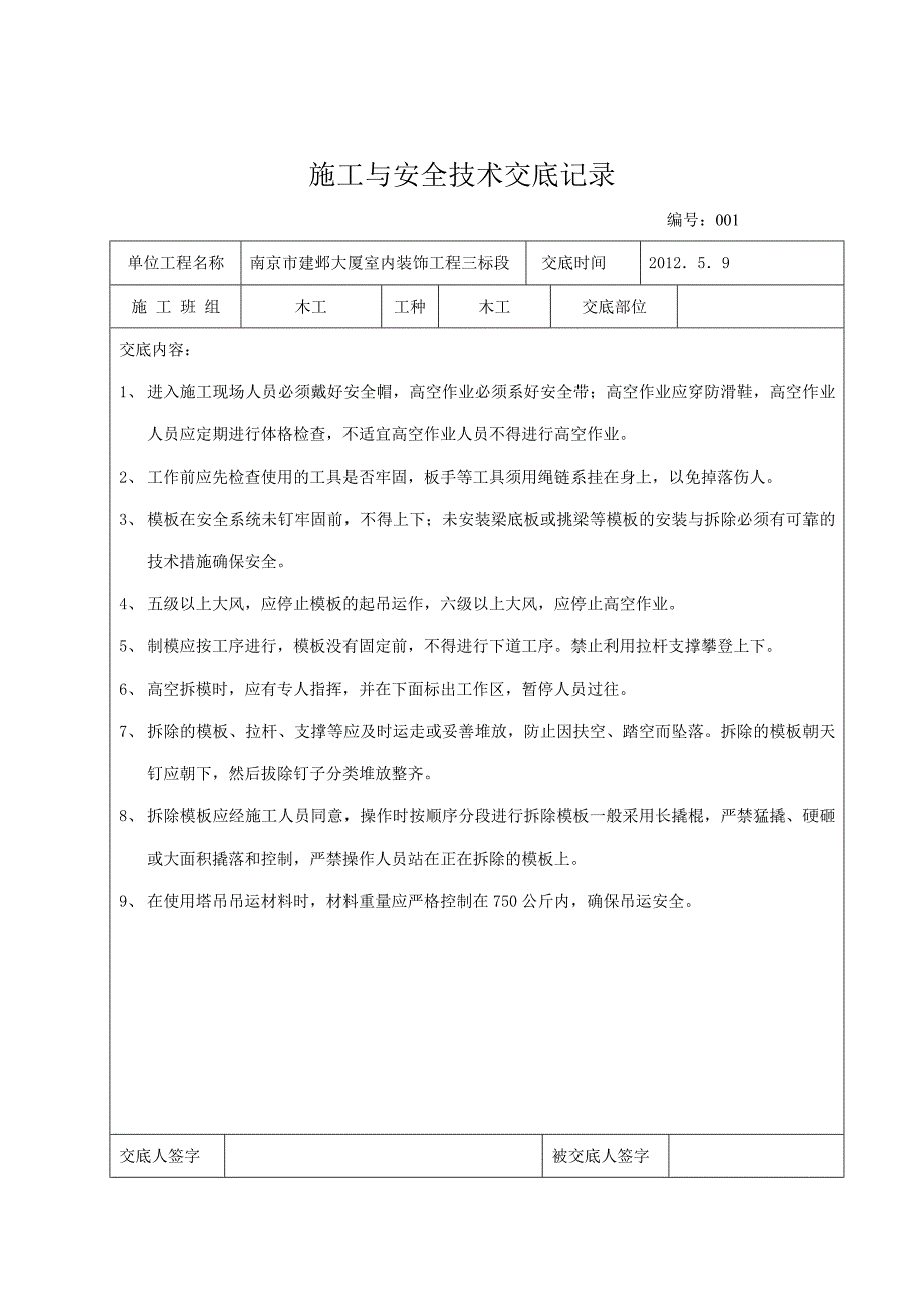 安全技术交底开工前_第1页