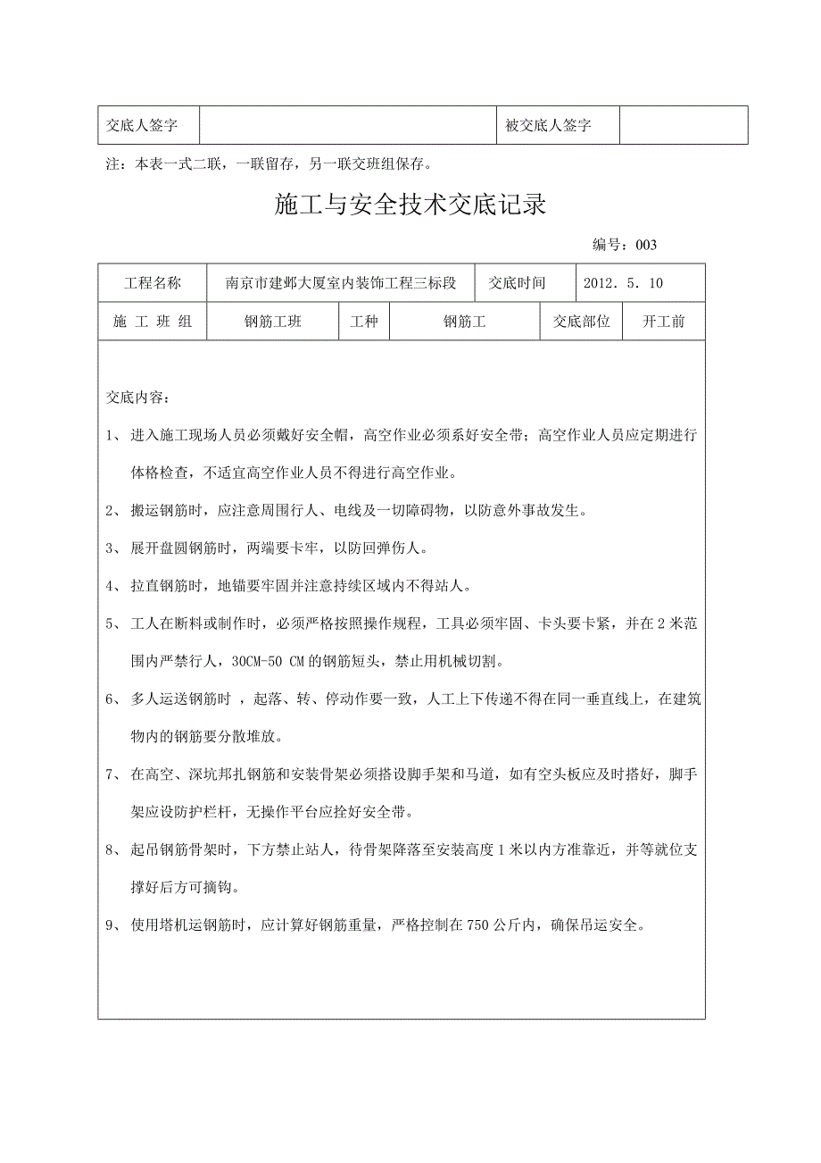 安全技术交底开工前_第3页