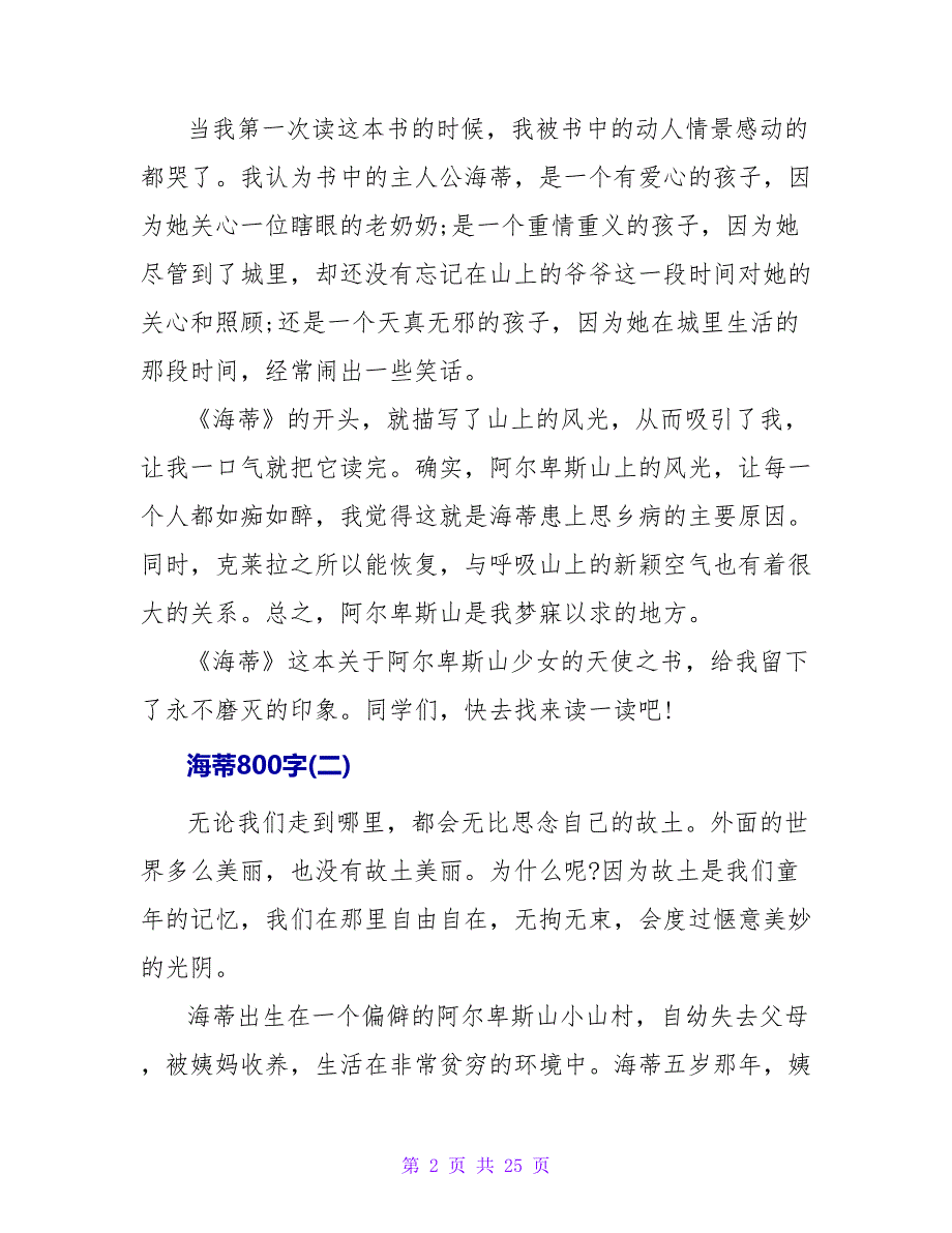 海蒂读后感800字.doc_第2页