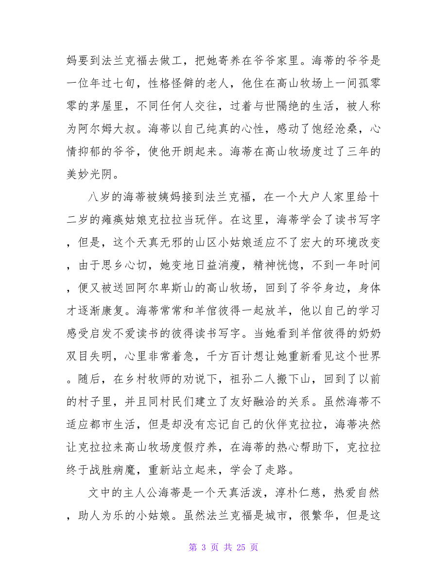 海蒂读后感800字.doc_第3页