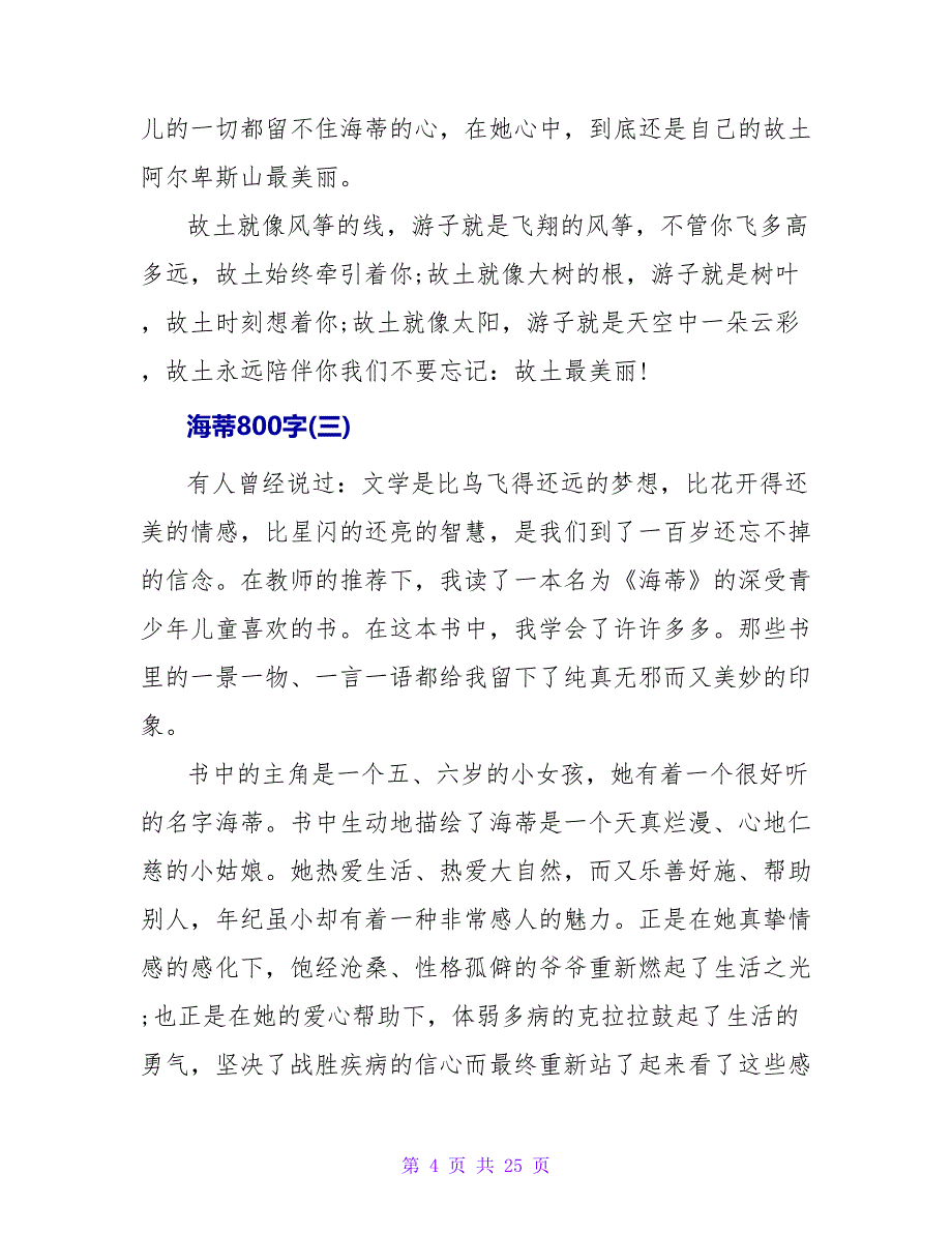 海蒂读后感800字.doc_第4页