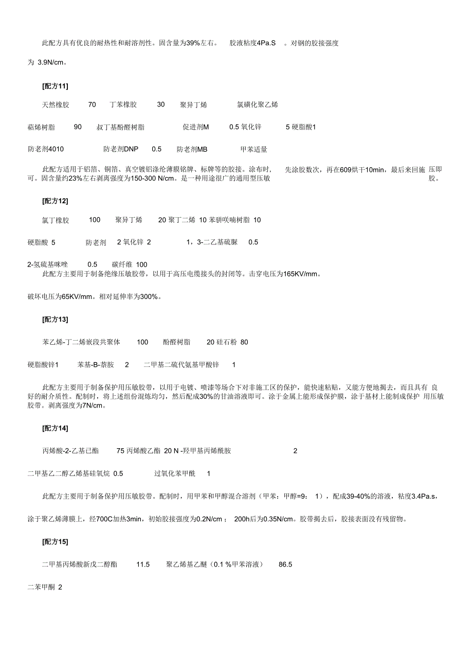 压敏胶粘剂配方_第4页