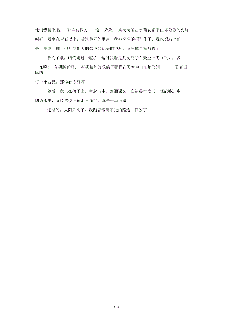 晨练初中日记400字4篇_第4页