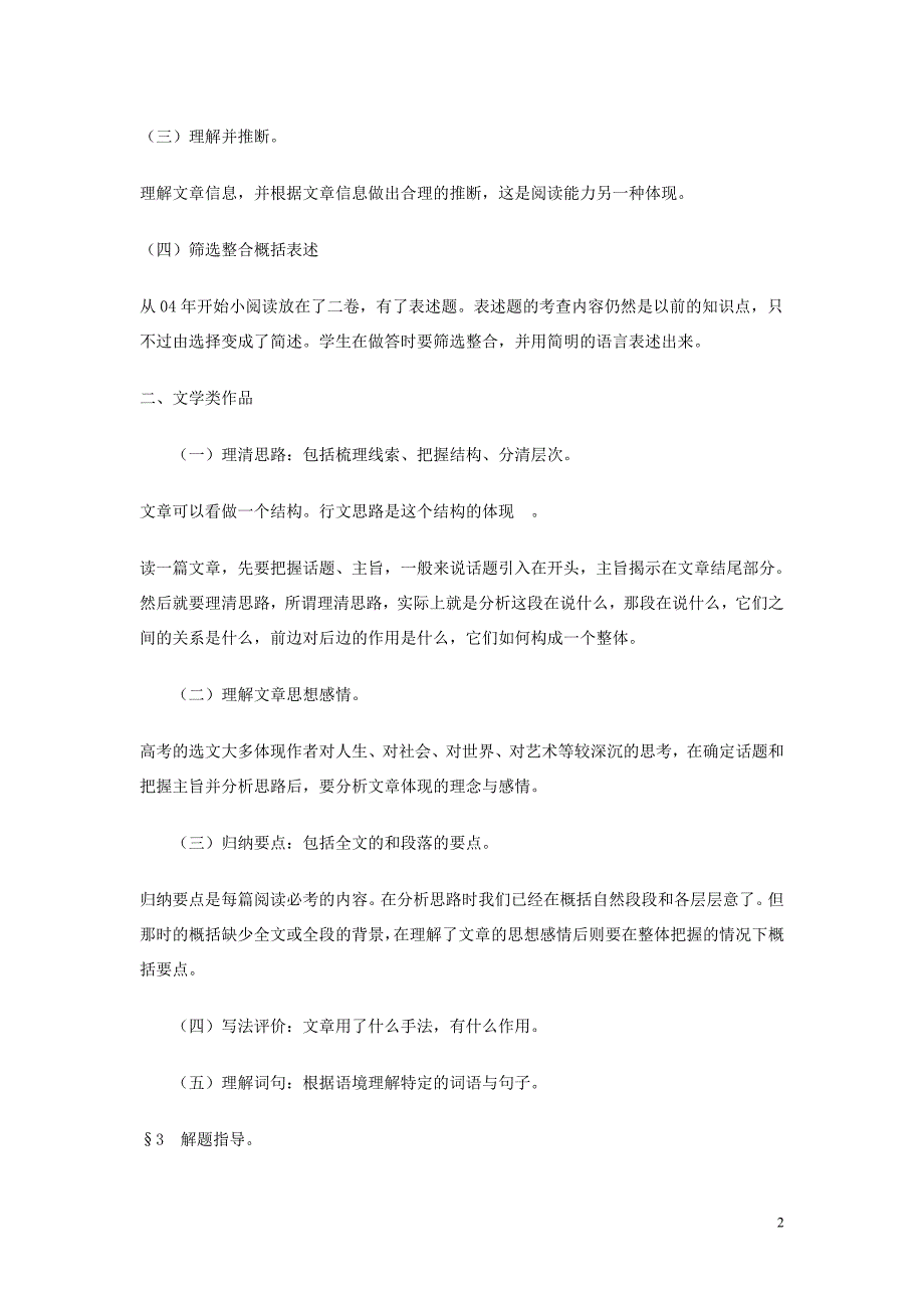 ！小黄高考语文总复习现代文阅读知识结构图解例说.doc_第2页