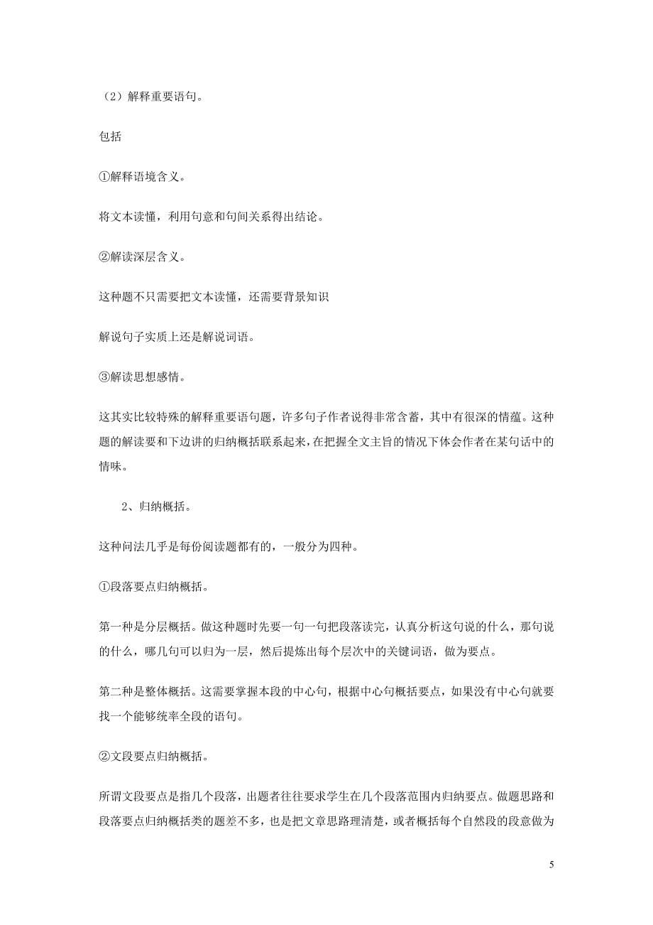 ！小黄高考语文总复习现代文阅读知识结构图解例说.doc_第5页