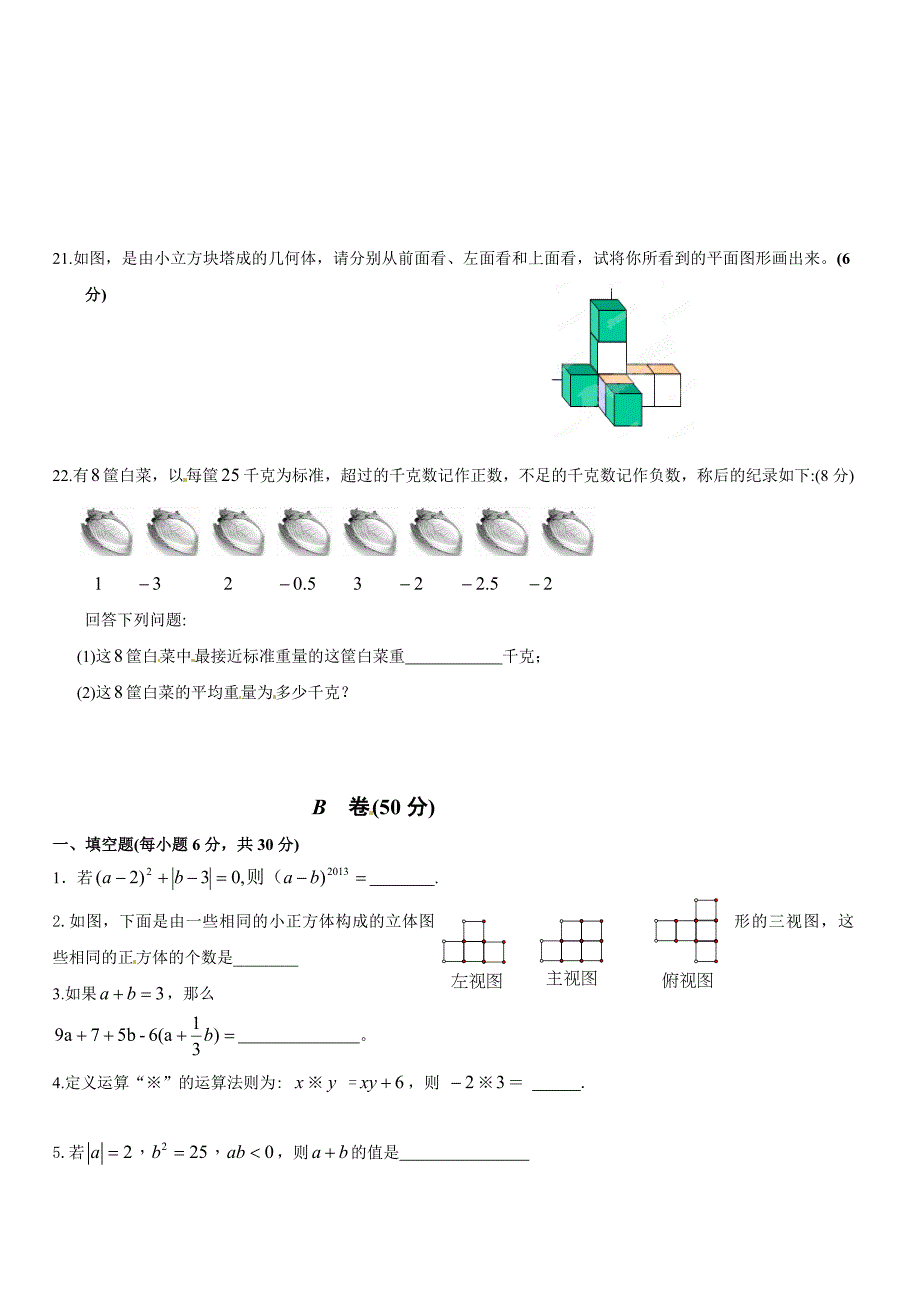 2021年甘肃省景泰三中人教版七年级上期中考试数学试题_第3页