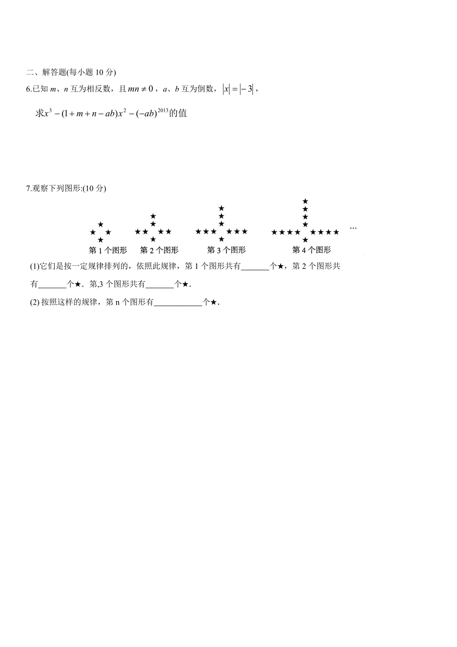 2021年甘肃省景泰三中人教版七年级上期中考试数学试题_第4页