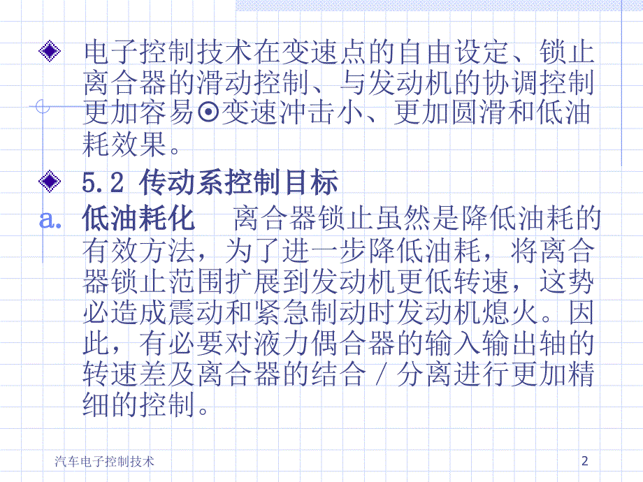 传动系的电子控制PPT演示文稿_第2页