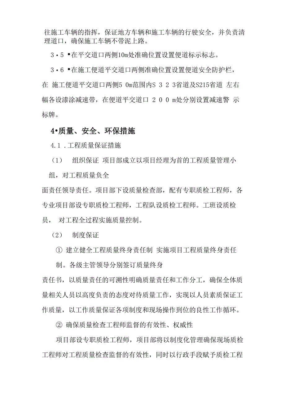 平交道口施工方案_第3页