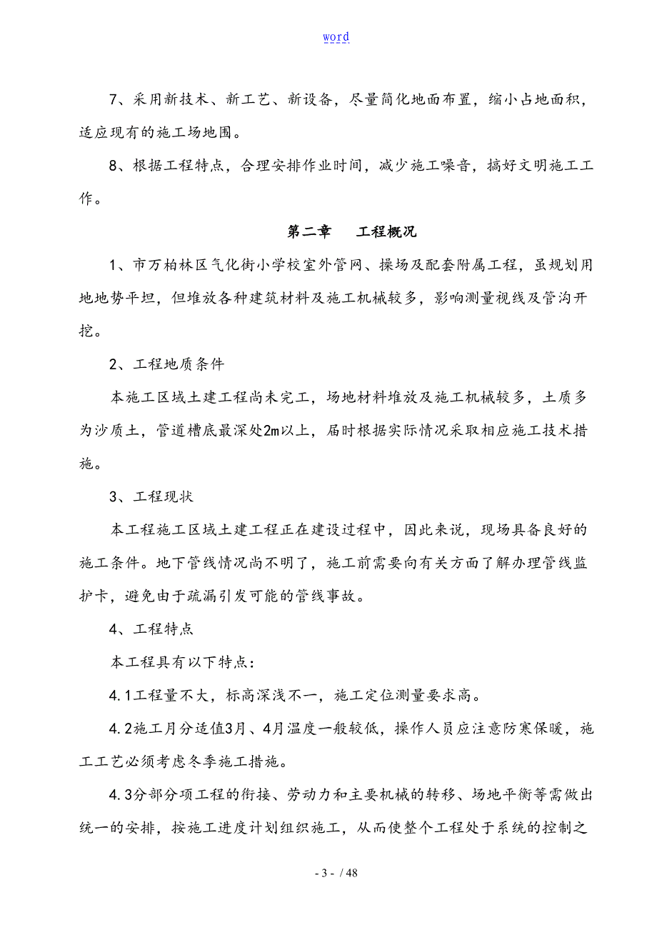 室外配套工程施工组织设计_第3页