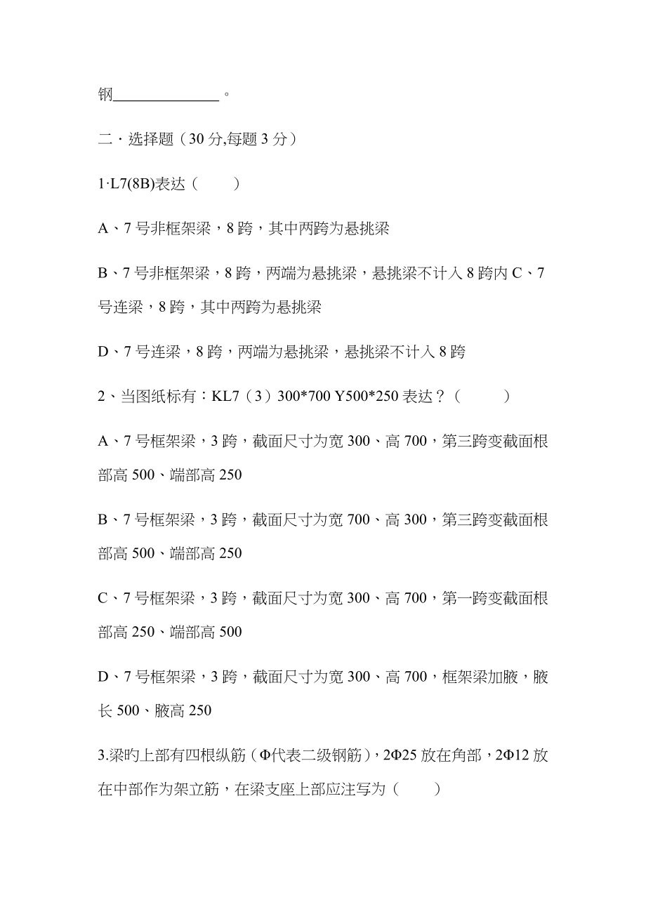 2022年建筑识图试题库.doc_第2页