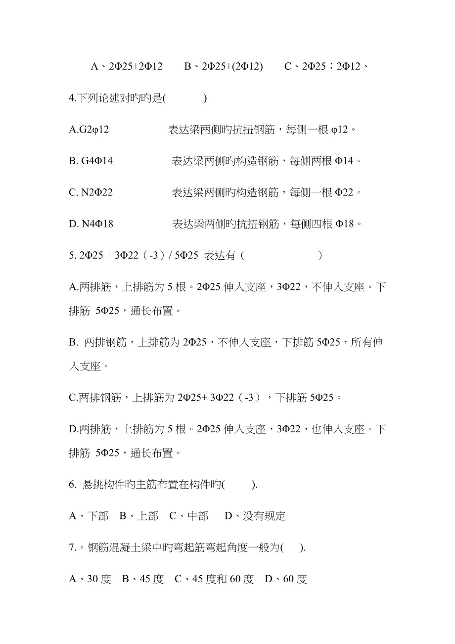 2022年建筑识图试题库.doc_第3页