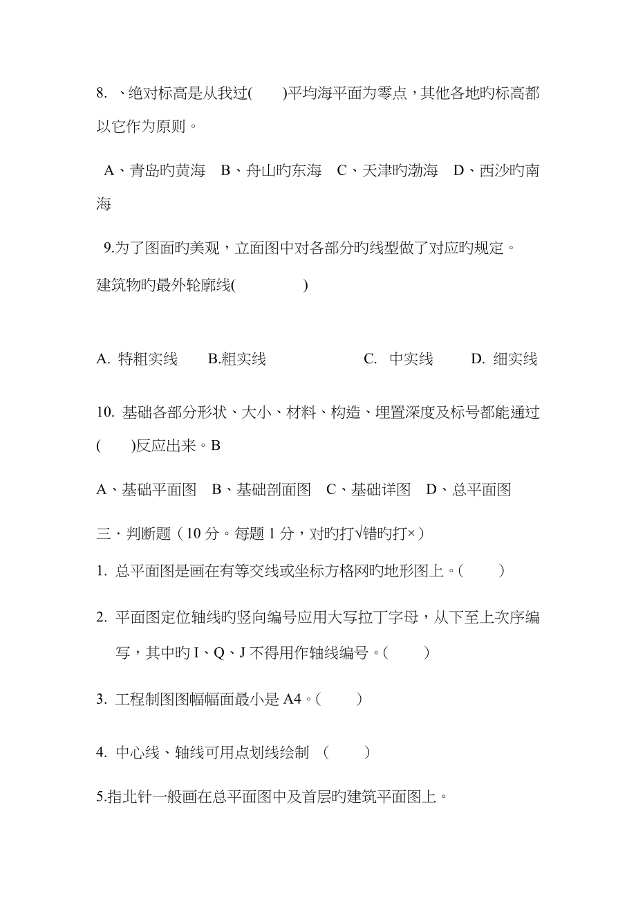 2022年建筑识图试题库.doc_第4页