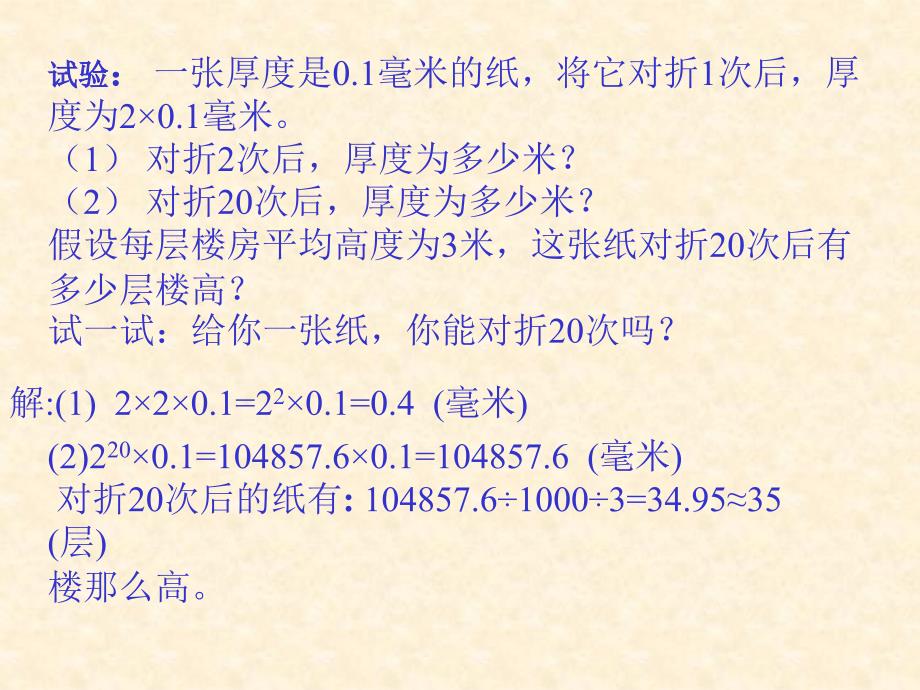 151有理数的乘方(2)_第3页