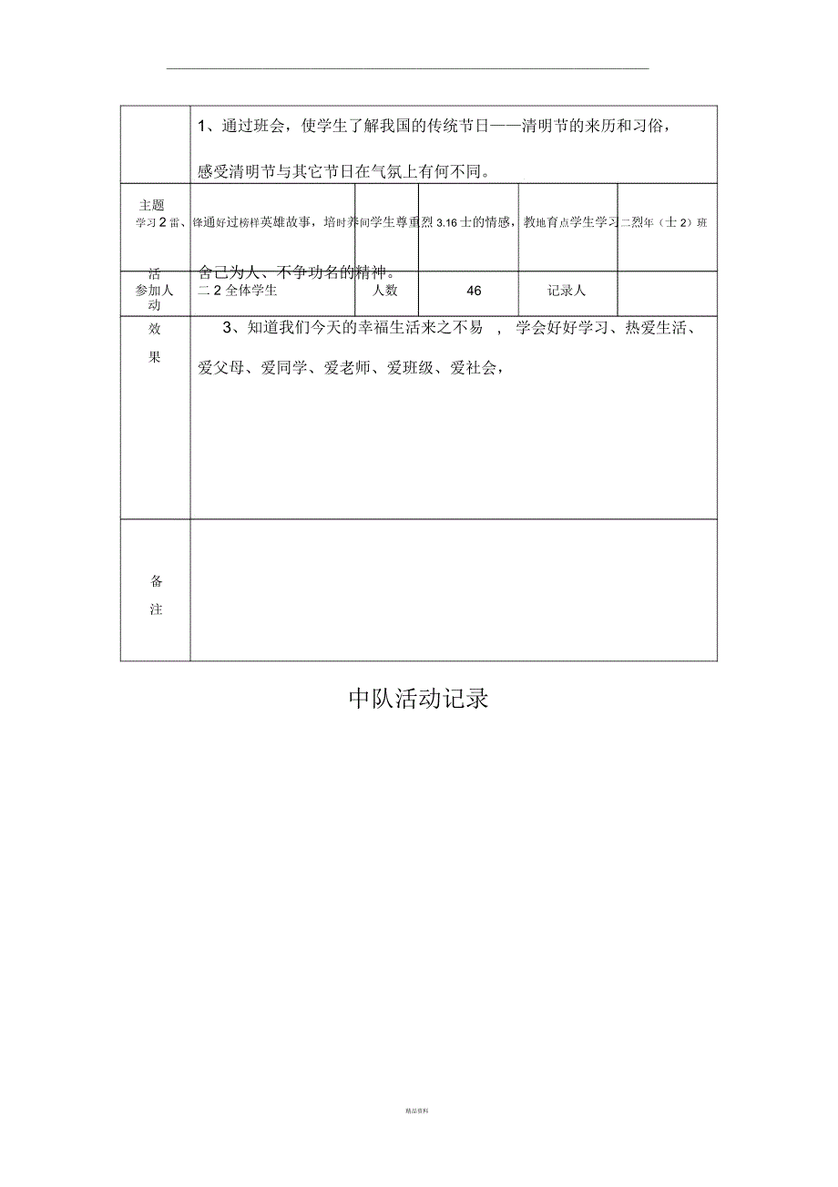 少先队中队活动记录表_第2页