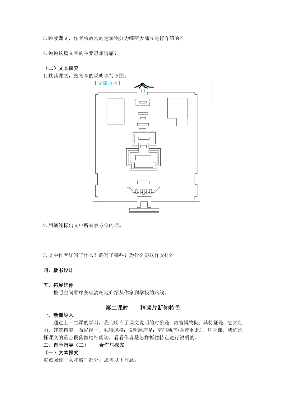 14故宫博物院_第2页