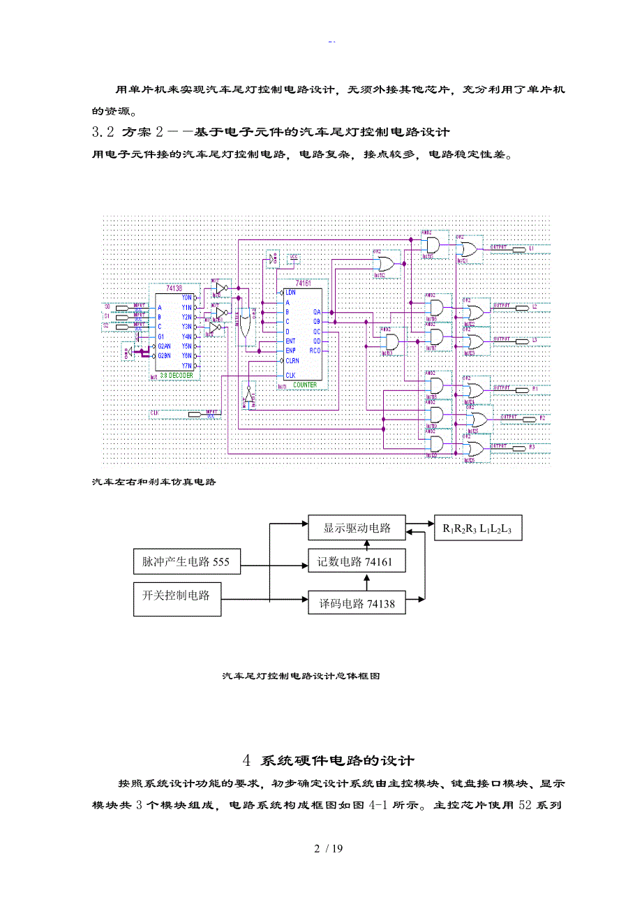 汽车尾灯控制系统电路设计毕业论文设计(经典)_第2页