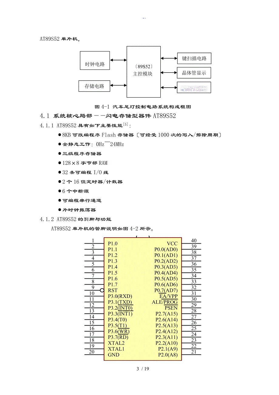 汽车尾灯控制系统电路设计毕业论文设计(经典)_第3页