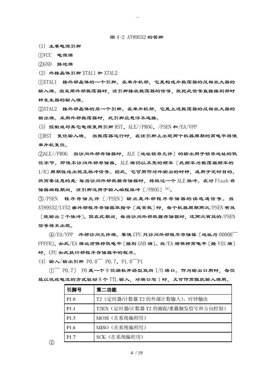 汽车尾灯控制系统电路设计毕业论文设计(经典)_第4页