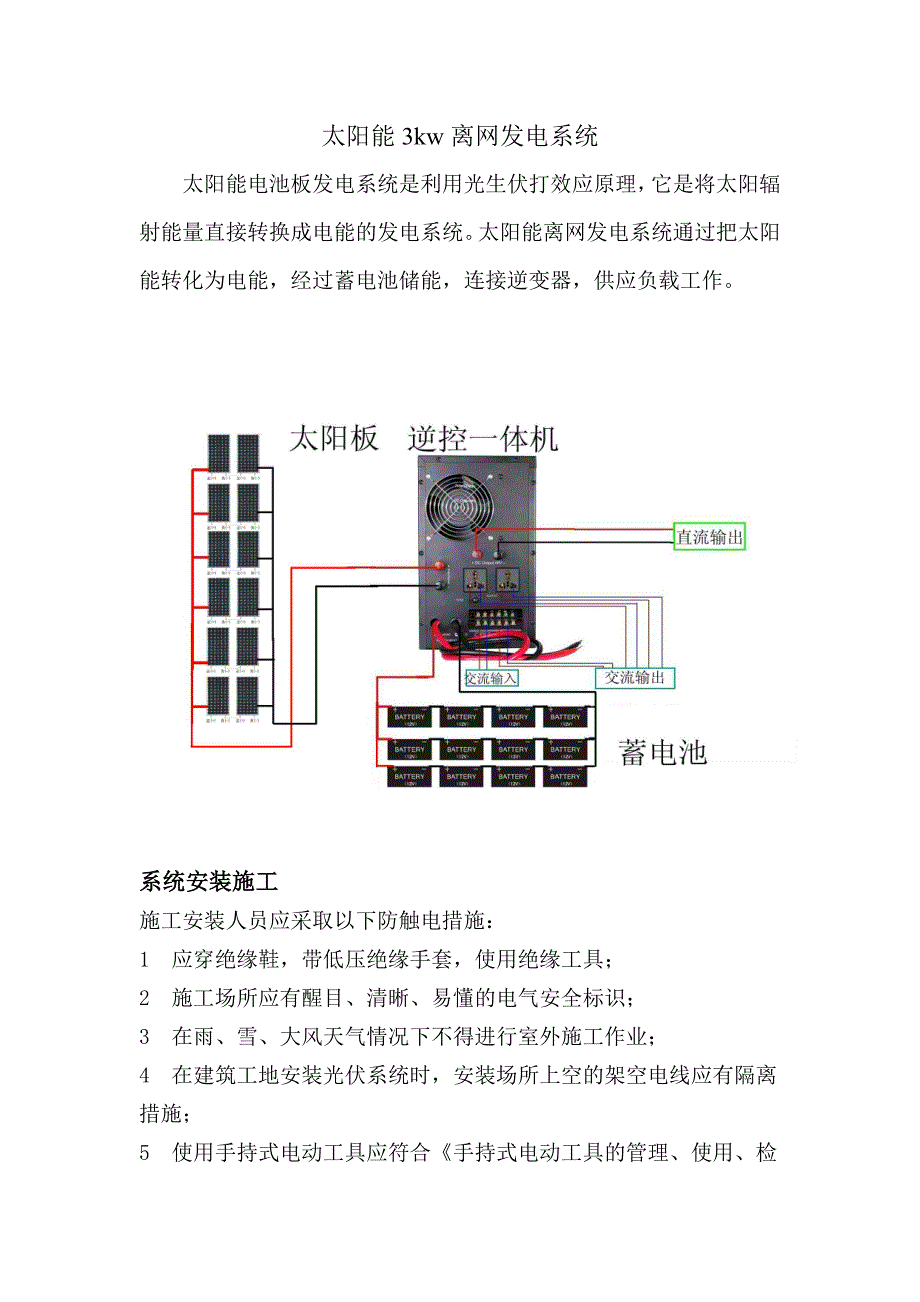 太阳能3kw离网发电系统说明书_第1页