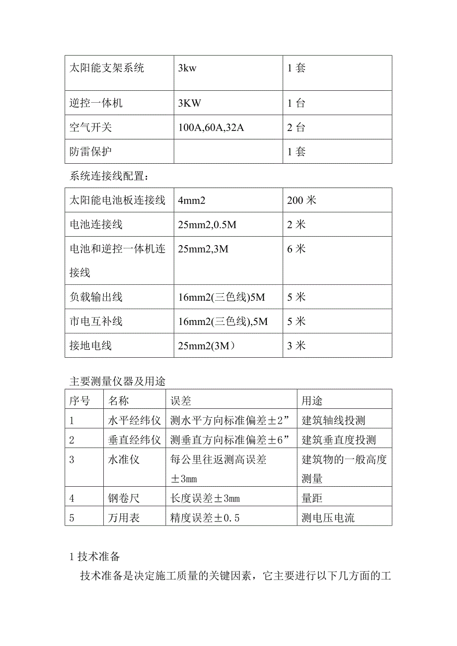 太阳能3kw离网发电系统说明书_第3页