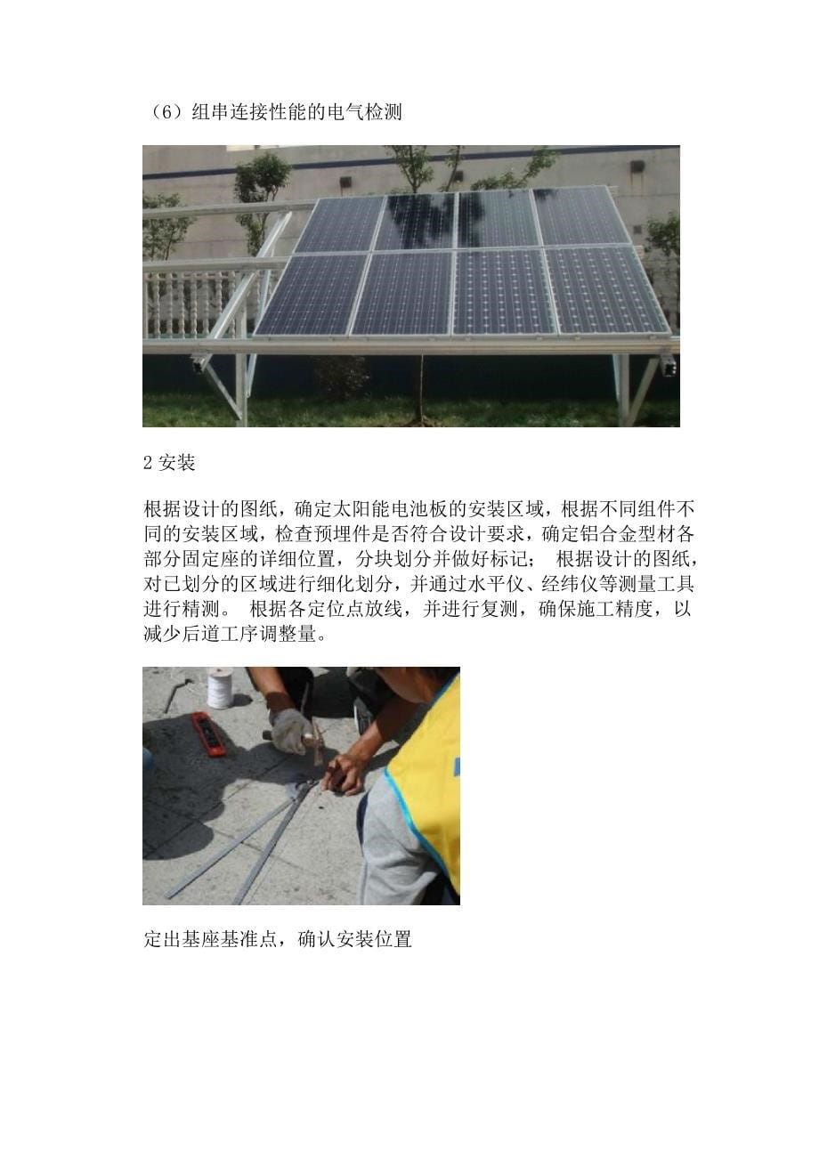 太阳能3kw离网发电系统说明书_第5页