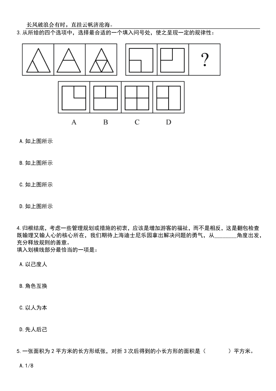 2023年河南信阳市中心医院招考聘用合同制药学专业技术人员笔试题库含答案解析_第2页