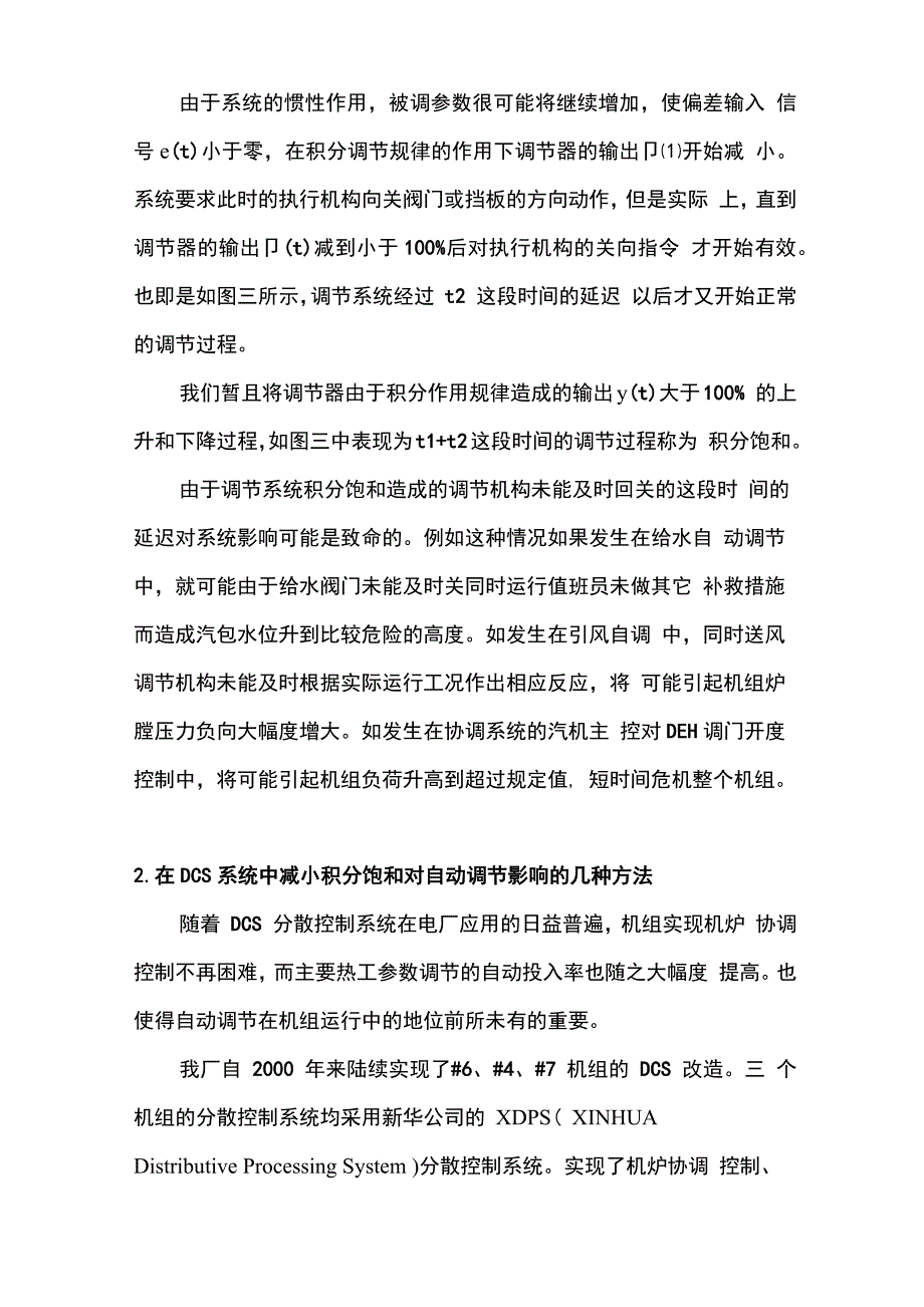 积分饱和现象对自动调节过程的影响及解决方法_第4页