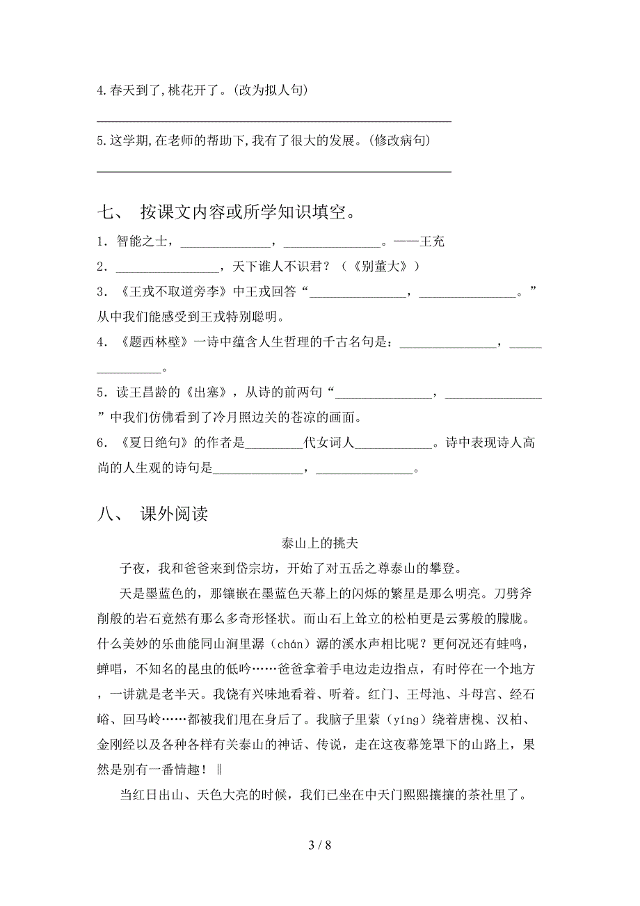 人教版四年级上册语文期中考试卷及答案【一套】.doc_第3页