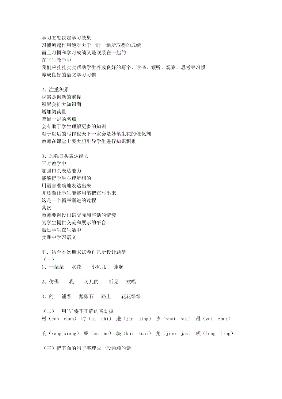 小学一年级语文期末试卷分析_第4页