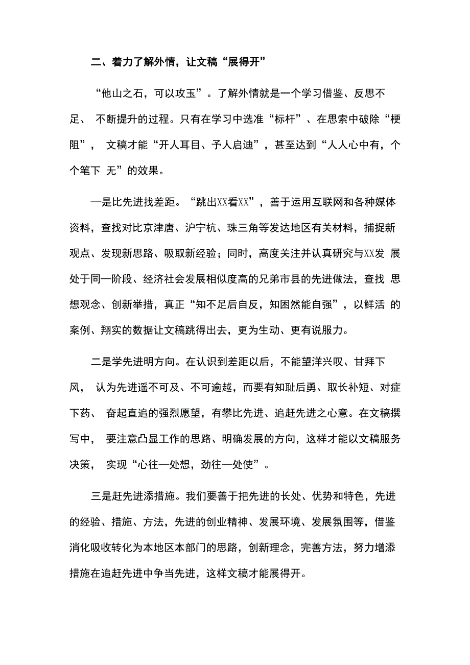 工作心得：两办文稿服务要着力把握“四情”_第3页