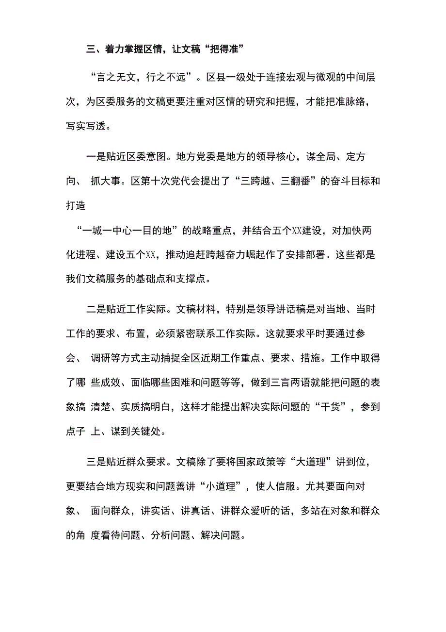 工作心得：两办文稿服务要着力把握“四情”_第4页