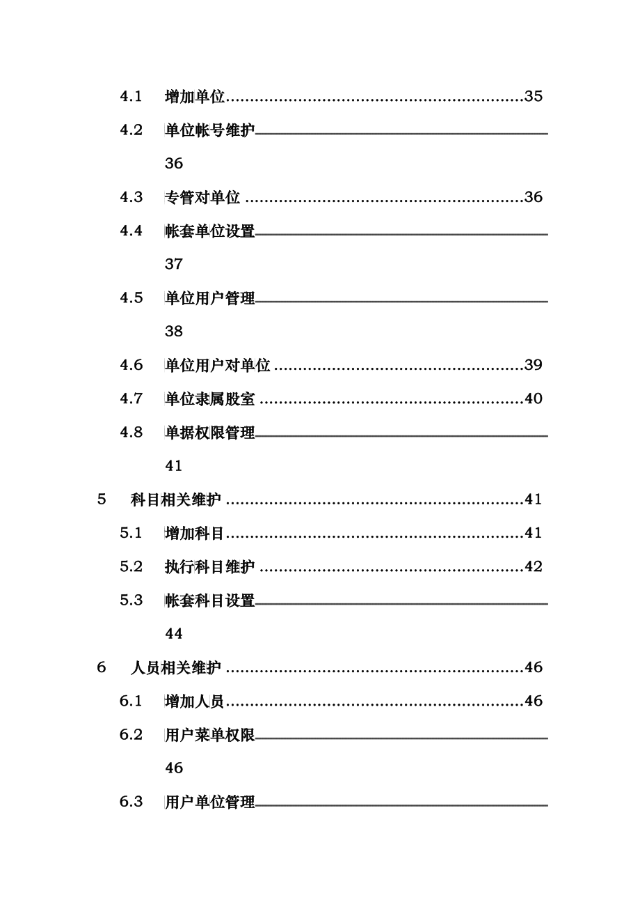 财务指标管理系统--管理员手册_第4页