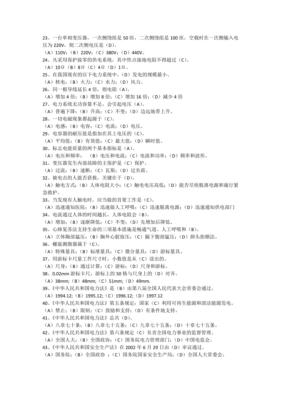 职业技能鉴定风力发电运行检修员题库_第2页