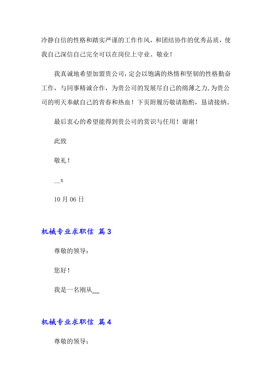 机械专业求职信集锦4篇_第3页