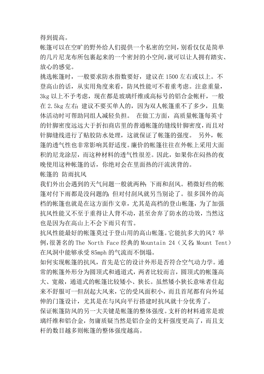 帐篷一系列的介绍.doc_第2页