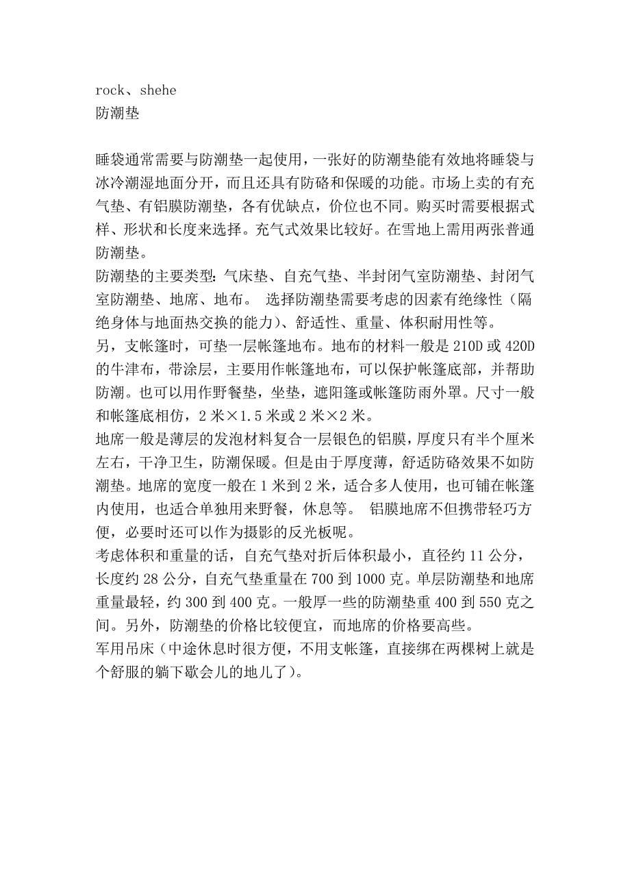 帐篷一系列的介绍.doc_第5页