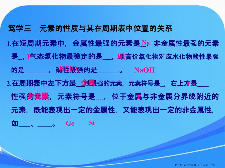 高中化学苏教必修二113元素周期表及其应用课件苏教必修2课稿_第3页