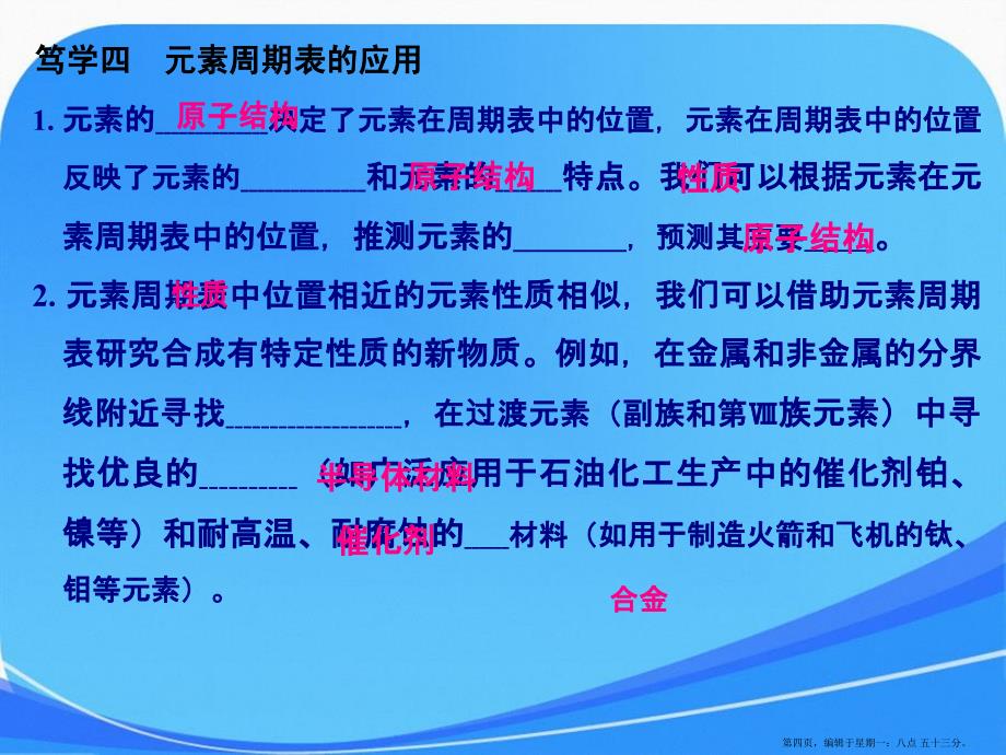 高中化学苏教必修二113元素周期表及其应用课件苏教必修2课稿_第4页