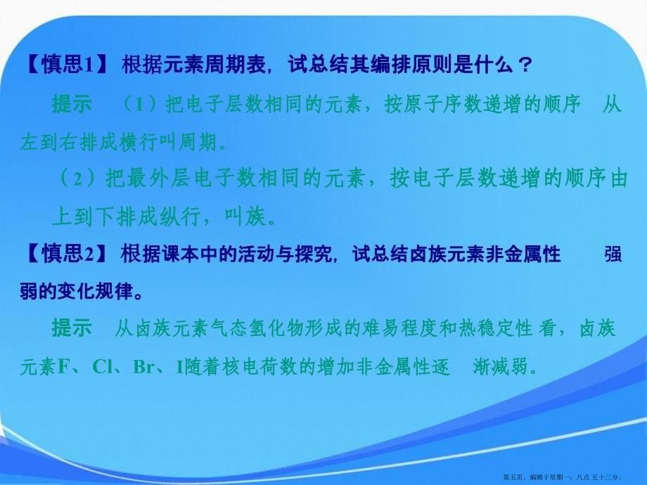 高中化学苏教必修二113元素周期表及其应用课件苏教必修2课稿_第5页