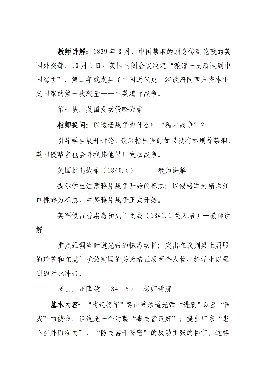 教学设计 (7).doc_第3页