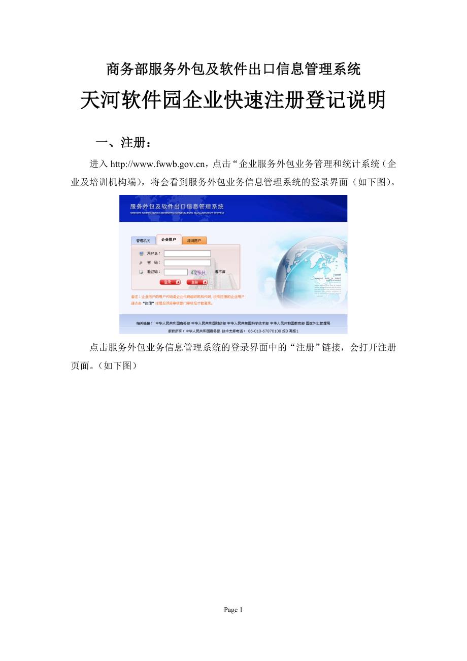 商务部服务外包及软件出口信息管理系统(1)_第1页